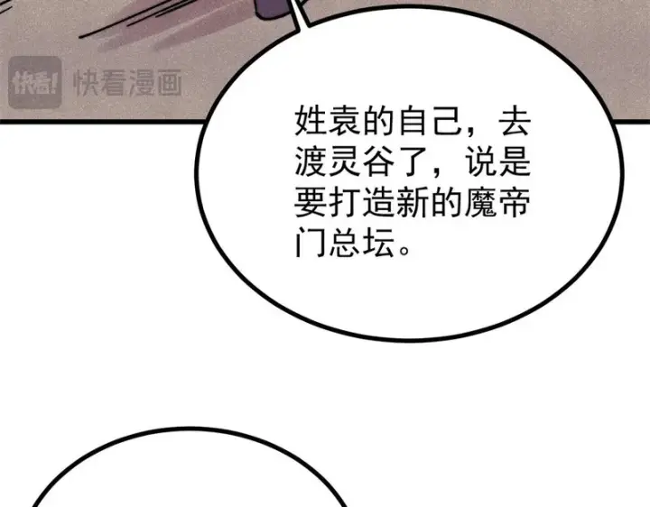 《万古最强宗》516 藏头掩面之辈！图28