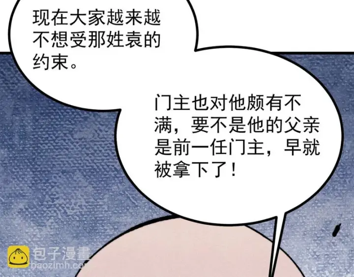 《万古最强宗》516 藏头掩面之辈！图29