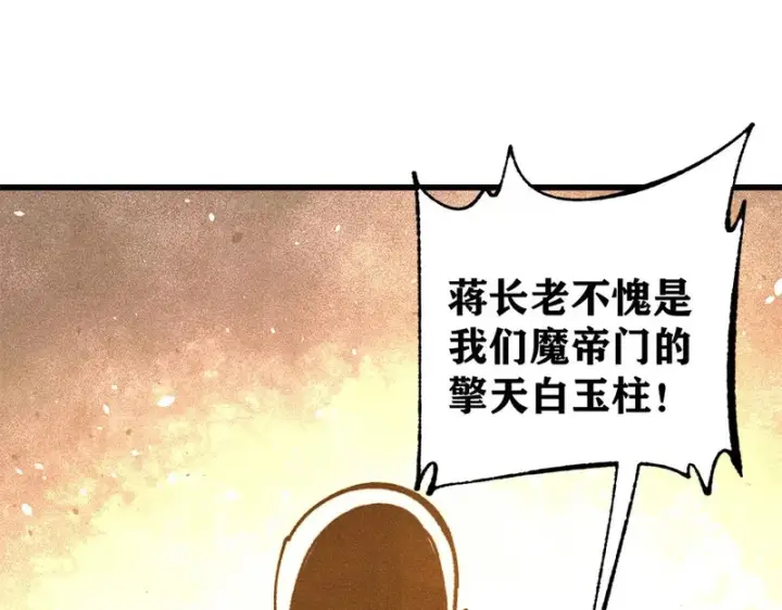 《万古最强宗》516 藏头掩面之辈！图34