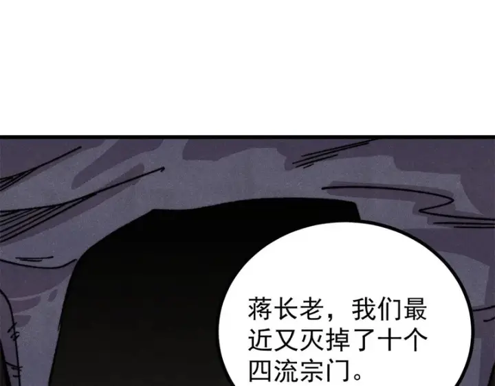 《万古最强宗》516 藏头掩面之辈！图4