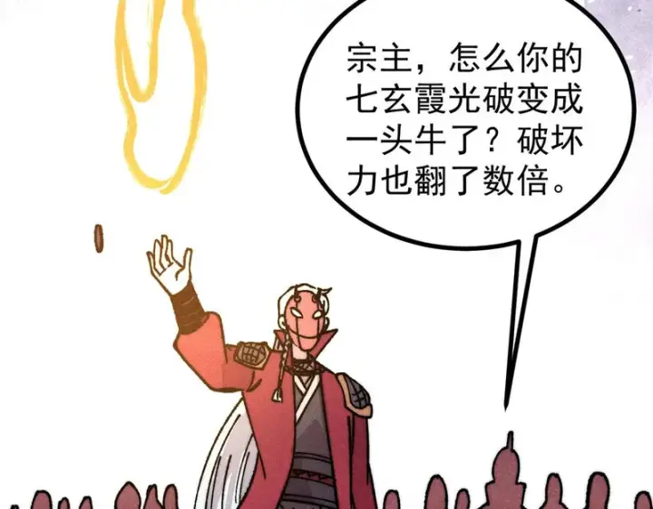 《万古最强宗》516 藏头掩面之辈！图62