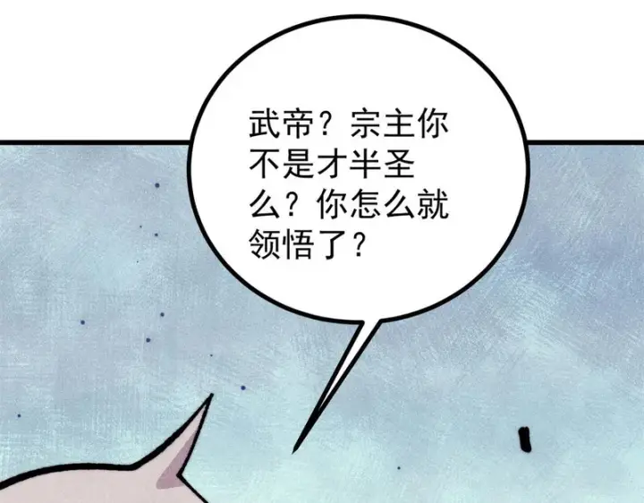 《万古最强宗》516 藏头掩面之辈！图65
