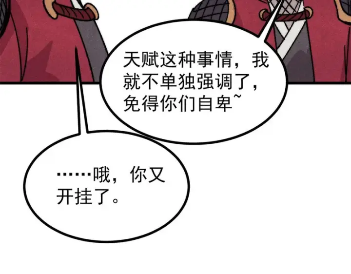 《万古最强宗》516 藏头掩面之辈！图68