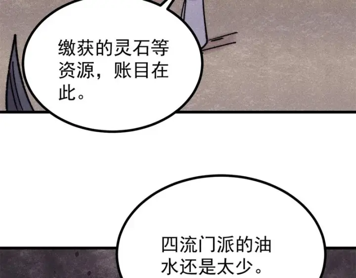 《万古最强宗》516 藏头掩面之辈！图7