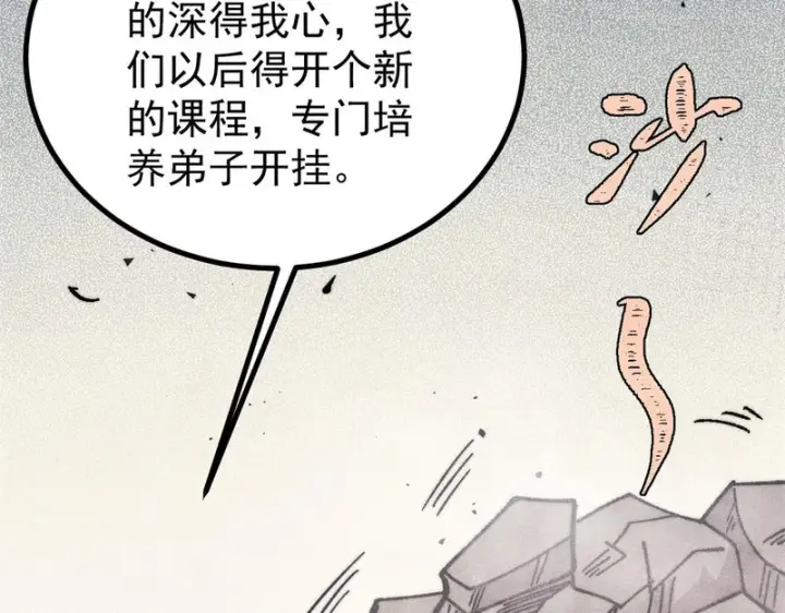 《万古最强宗》516 藏头掩面之辈！图71