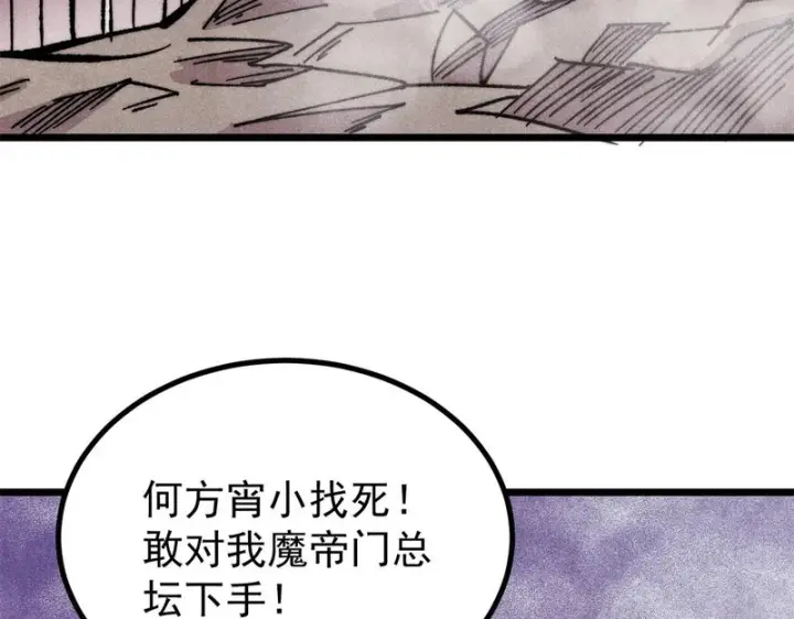 《万古最强宗》516 藏头掩面之辈！图73