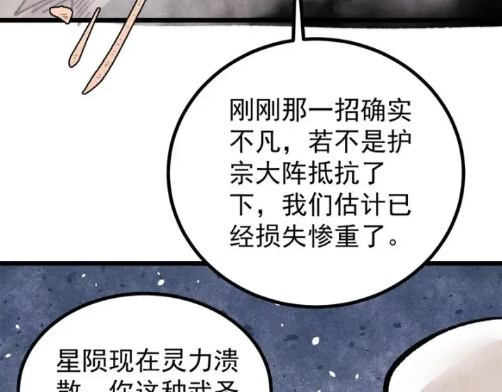 《万古最强宗》516 藏头掩面之辈！图77