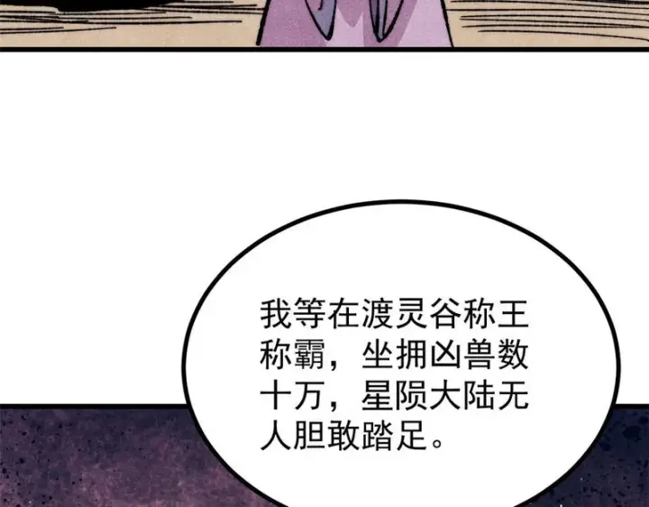 《万古最强宗》517 邪恶的尽头，是万古图11