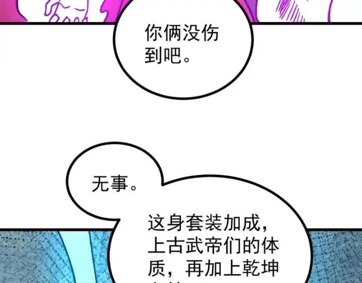 《万古最强宗》517 邪恶的尽头，是万古图130