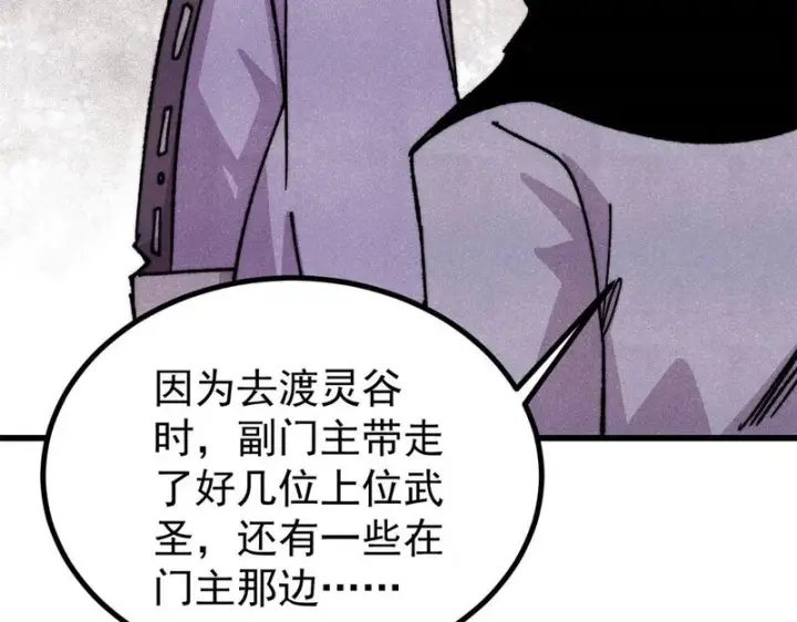 《万古最强宗》517 邪恶的尽头，是万古图152