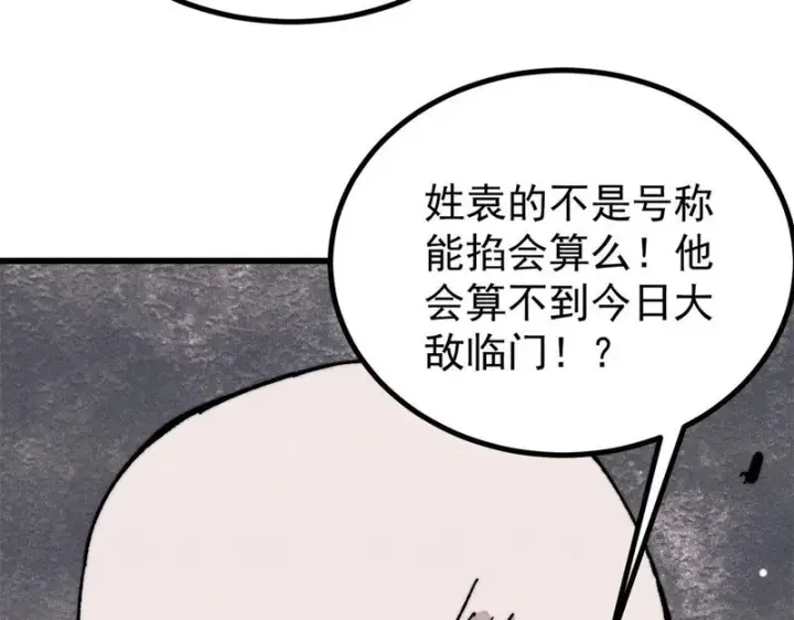 《万古最强宗》517 邪恶的尽头，是万古图154