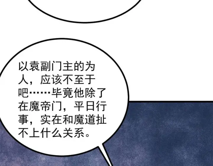 《万古最强宗》517 邪恶的尽头，是万古图158