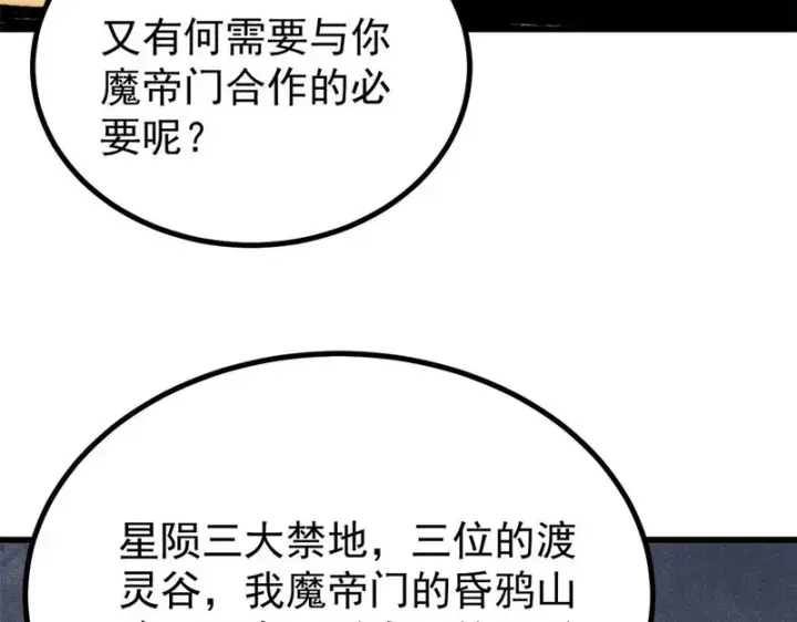《万古最强宗》517 邪恶的尽头，是万古图16
