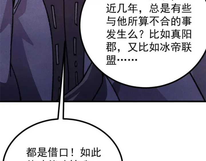 《万古最强宗》517 邪恶的尽头，是万古图163