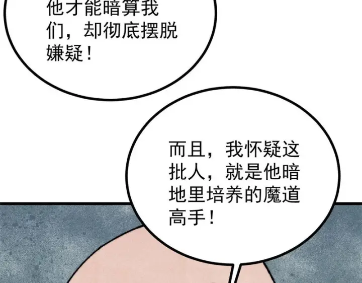 《万古最强宗》517 邪恶的尽头，是万古图164