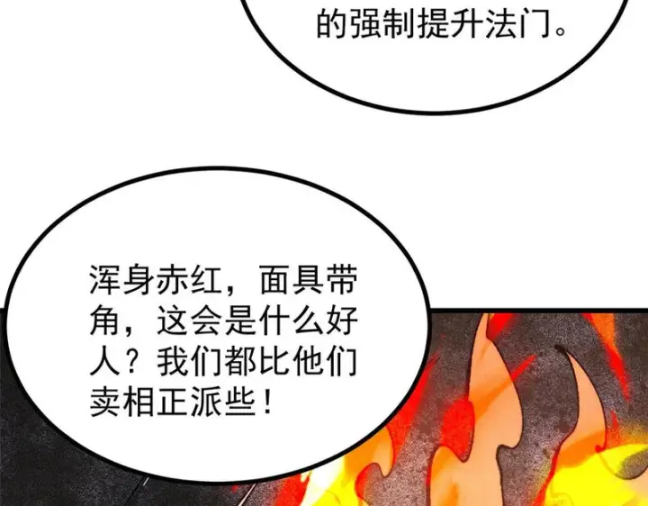 《万古最强宗》517 邪恶的尽头，是万古图173