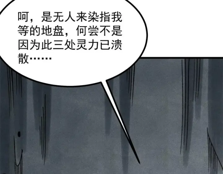 《万古最强宗》517 邪恶的尽头，是万古图28
