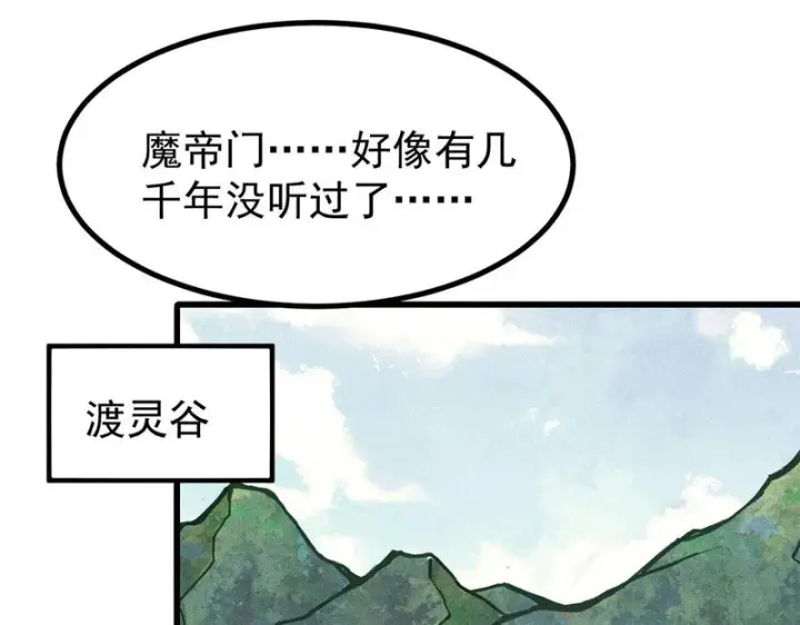 《万古最强宗》517 邪恶的尽头，是万古图4