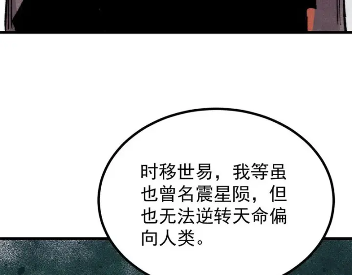 《万古最强宗》517 邪恶的尽头，是万古图44
