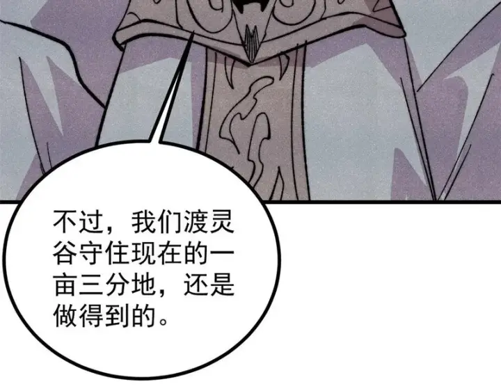 《万古最强宗》517 邪恶的尽头，是万古图49