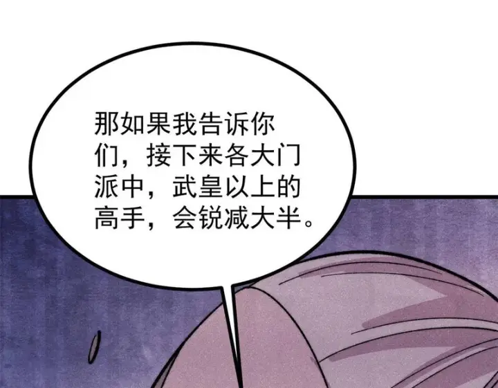 《万古最强宗》517 邪恶的尽头，是万古图50