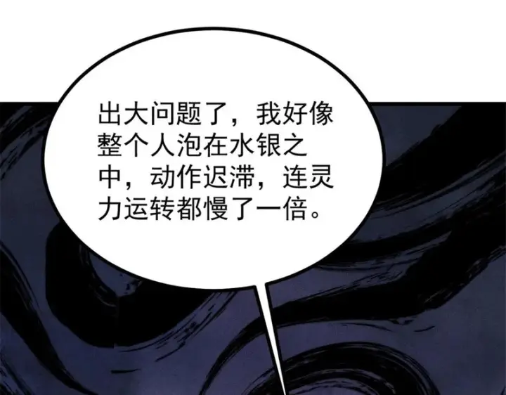 《万古最强宗》518 祖宗图103