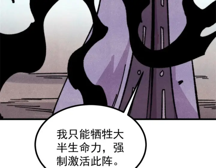 《万古最强宗》518 祖宗图134