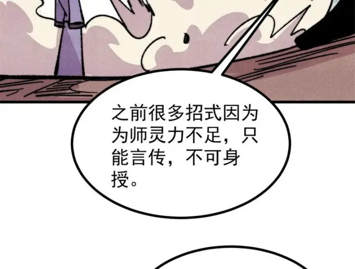 《万古最强宗》518 祖宗图151