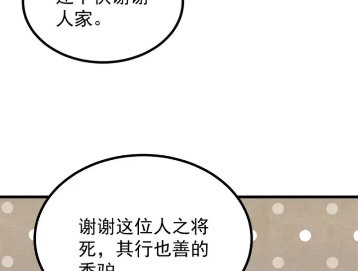 《万古最强宗》518 祖宗图155