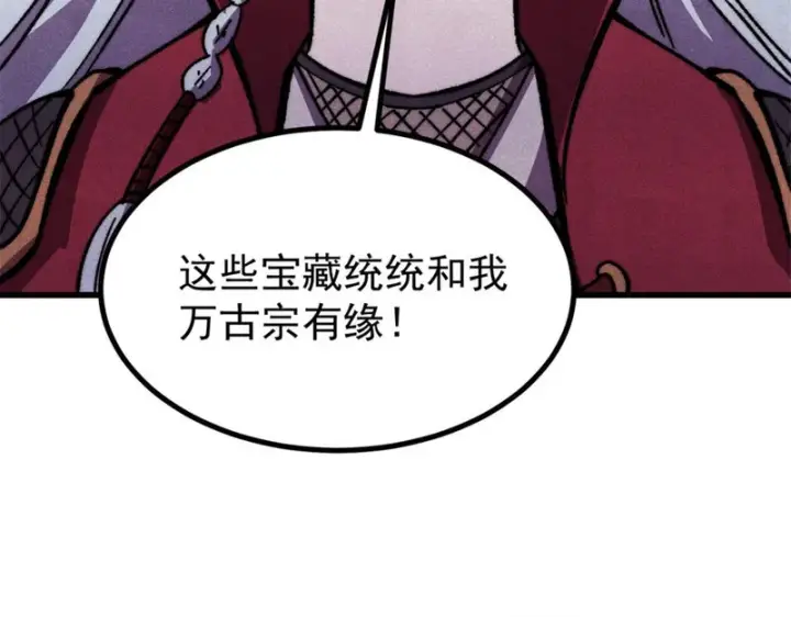 《万古最强宗》518 祖宗图16