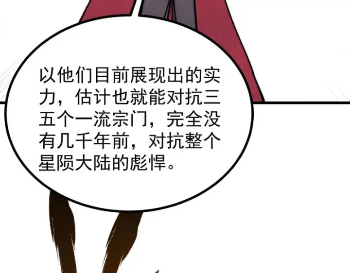 《万古最强宗》518 祖宗图22