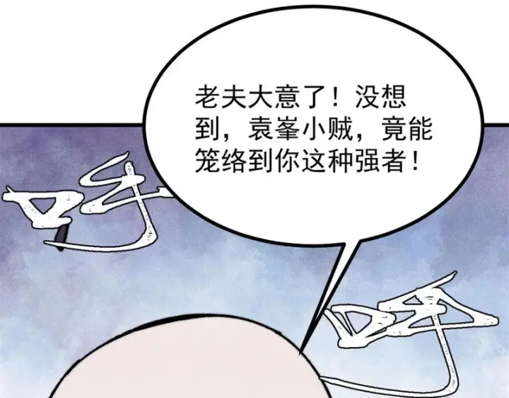 《万古最强宗》518 祖宗图37