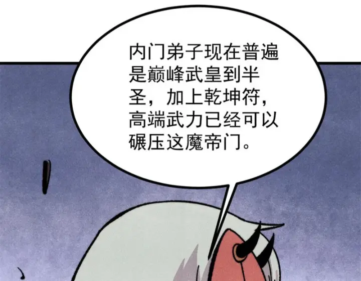 《万古最强宗》518 祖宗图4