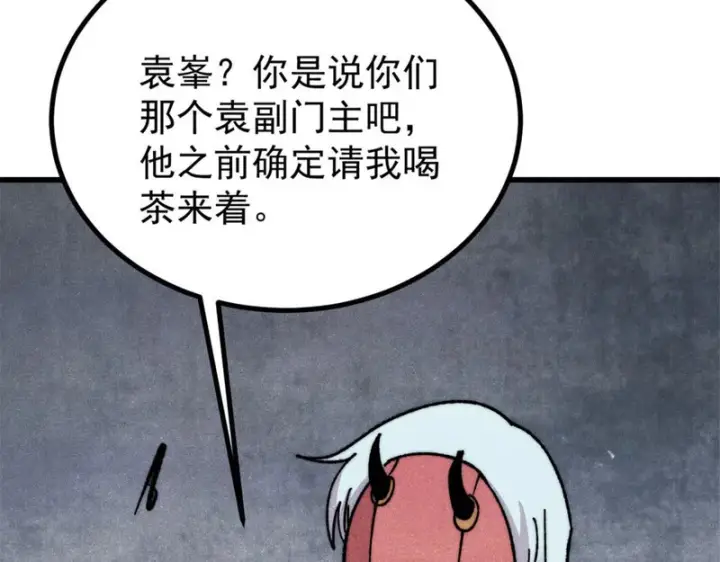 《万古最强宗》518 祖宗图41
