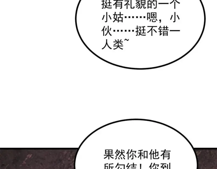 《万古最强宗》518 祖宗图46