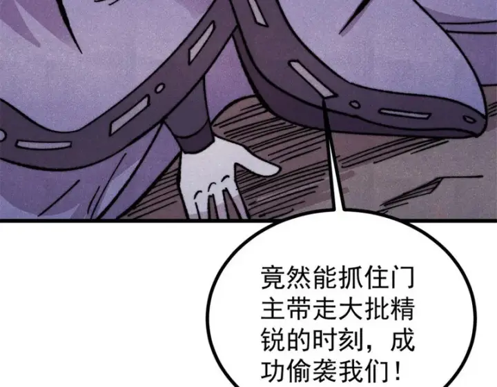 《万古最强宗》518 祖宗图50
