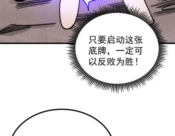 《万古最强宗》518 祖宗图55