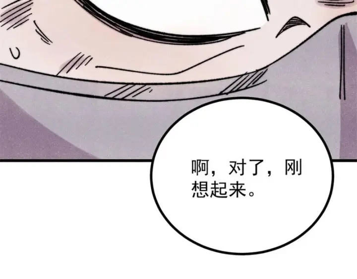《万古最强宗》518 祖宗图58