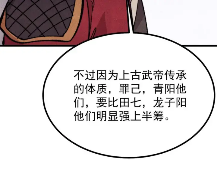 《万古最强宗》518 祖宗图7