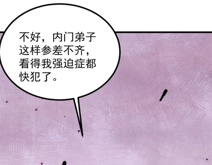 《万古最强宗》518 祖宗图8