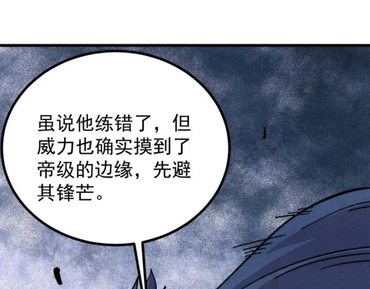 《万古最强宗》519 最弱武帝图106