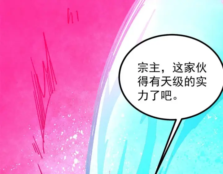 《万古最强宗》519 最弱武帝图130