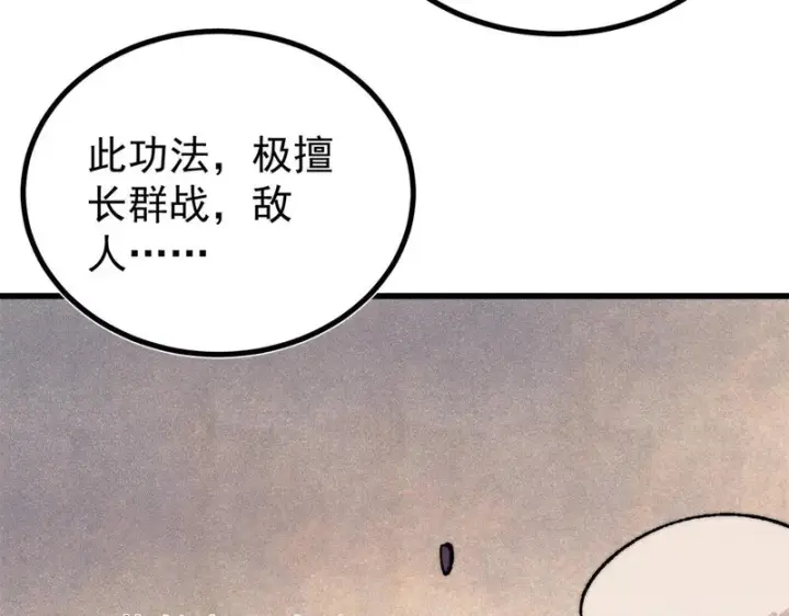 《万古最强宗》519 最弱武帝图142