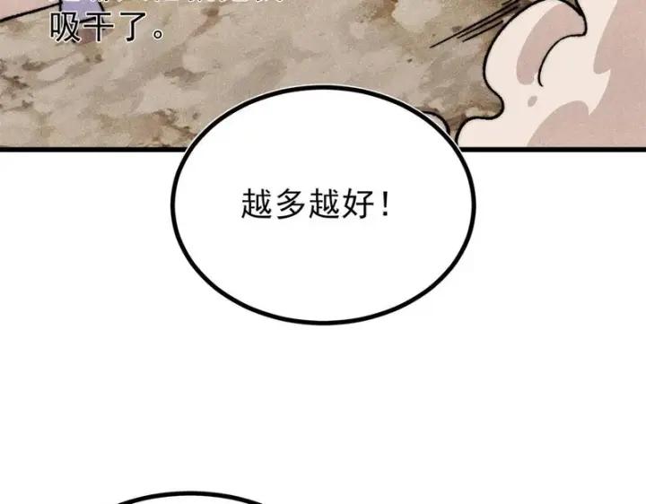 《万古最强宗》519 最弱武帝图145