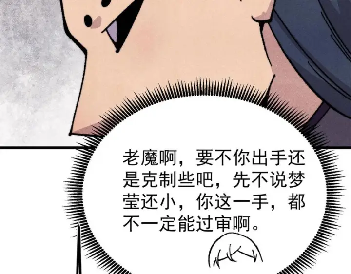 《万古最强宗》519 最弱武帝图157