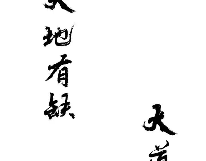 《万古最强宗》519 最弱武帝图190