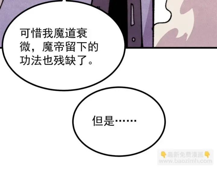 《万古最强宗》519 最弱武帝图44