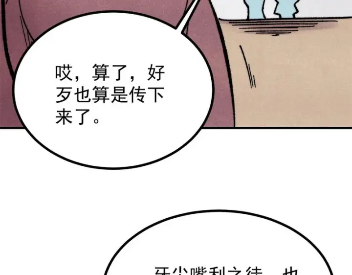 《万古最强宗》519 最弱武帝图88