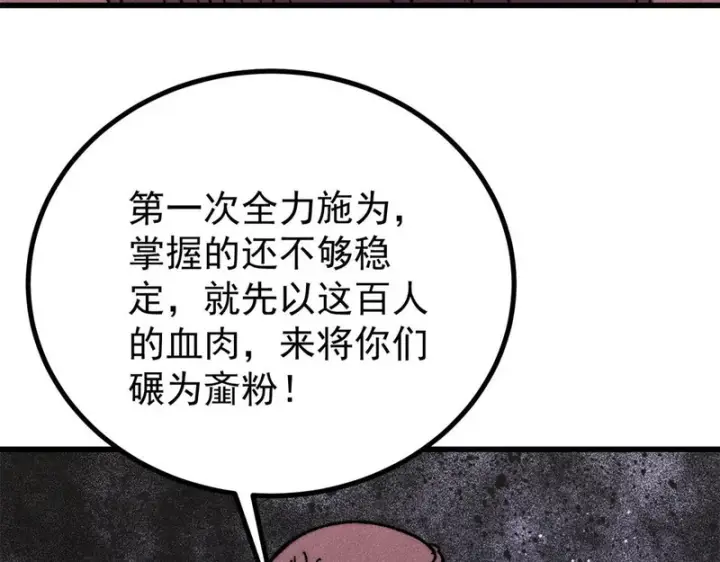 《万古最强宗》519 最弱武帝图92