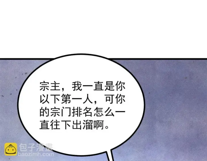 《万古最强宗》520 血云天残图102